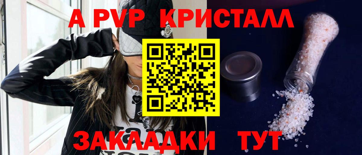 APVP СК КРИС  Вход с VPN  A PVP кристаллы  A-PVP мука  Печора 