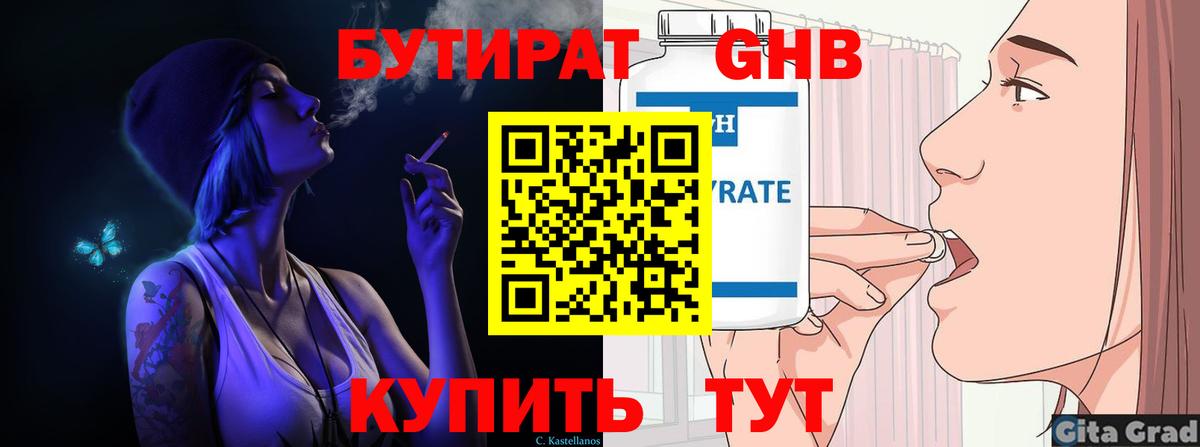 Бутират  Вход с VPN  Печора  БУТИРАТ Butirat 