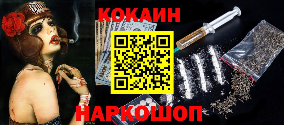 Cocaine  КОКАИН Колумбийский  Вход с VPN  Печора 