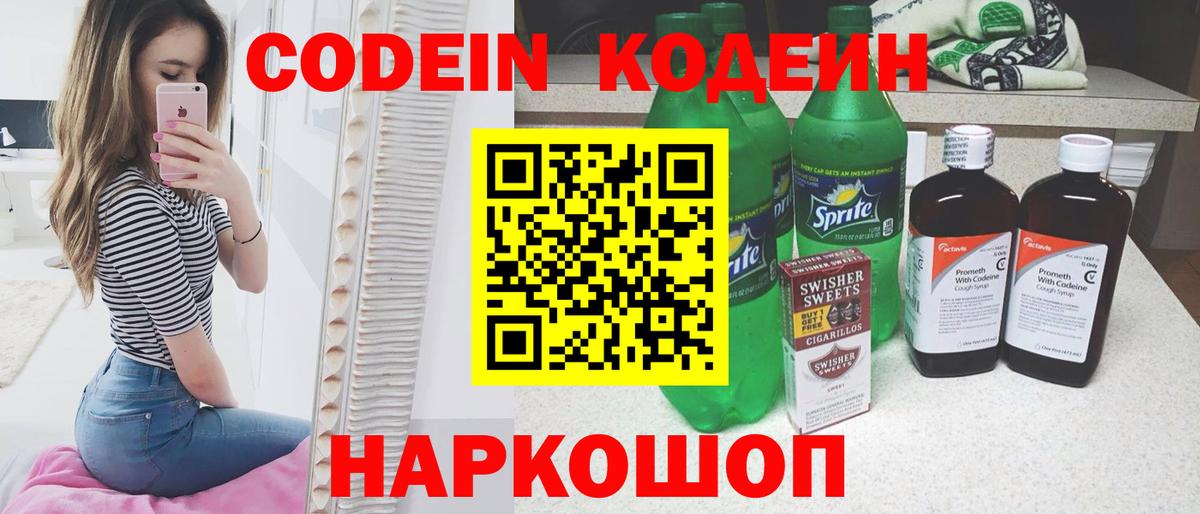 Печора  Codein Purple Drank  Кодеин Purple Drank  Вход с VPN 