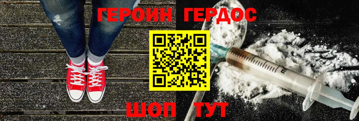 ГЕРОИН герыч Печора